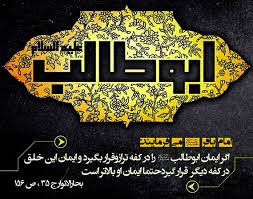 بمناسبت وفات حضرت ابوطالب (ع)